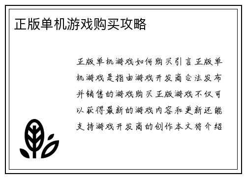正版单机游戏购买攻略