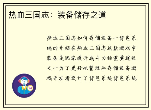 热血三国志：装备储存之道